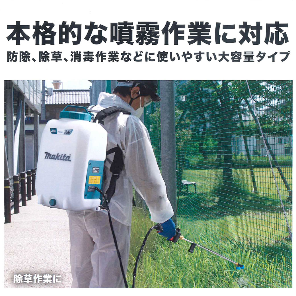 タナカ金物プロ-マキタ MUS157DWH 充電式噴霧器 (タンク容量 15L) 10.8