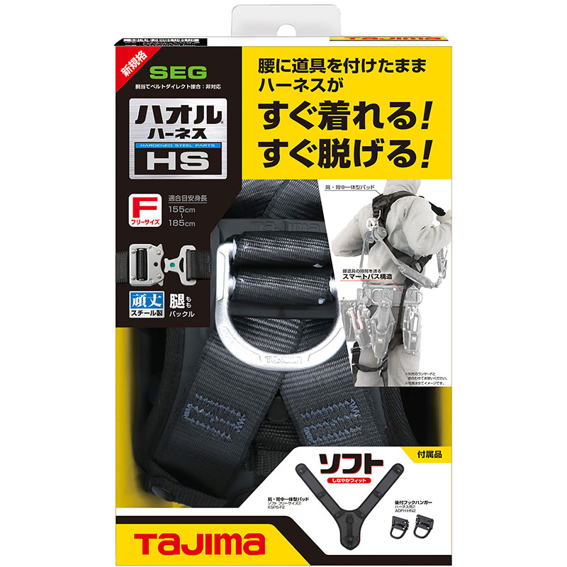 タナカ金物プロ-タジマ AHSF-BK ハオルハーネスHS (黒) フリーサイズ 