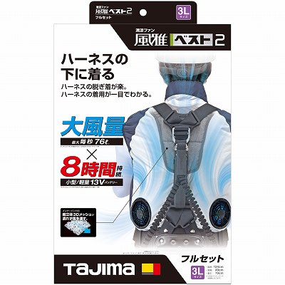 タジマ 清涼ファン風雅ベスト2 フルセット 3L FV-BA37SEBW3L タナカ金物プロ-タジマ FV-BA37SEBW3L 清涼ファン風雅ベスト2フル