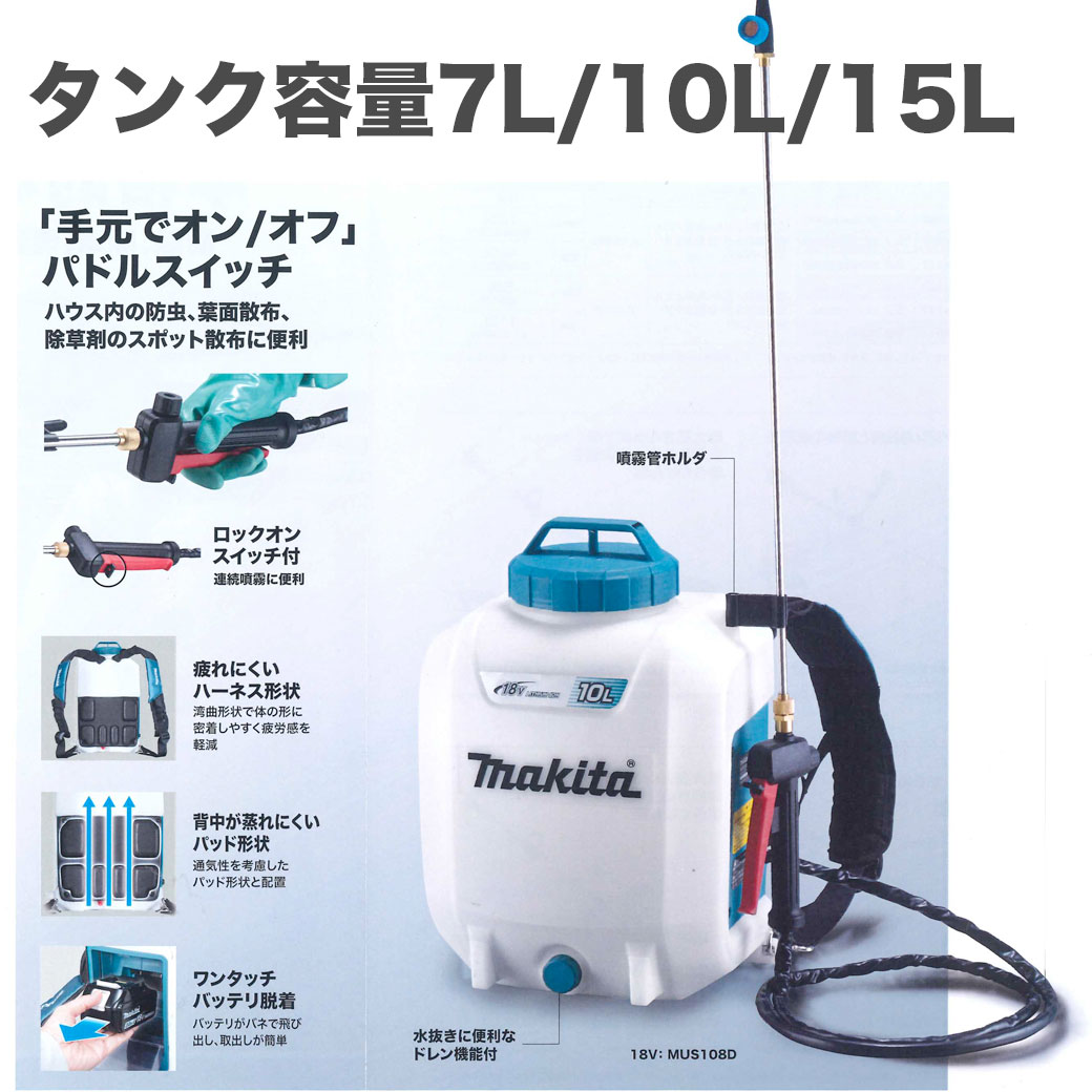 タナカ金物プロ-マキタ MUS157DZ 充電式噴霧器 (タンク容量 15L) 10.8V 