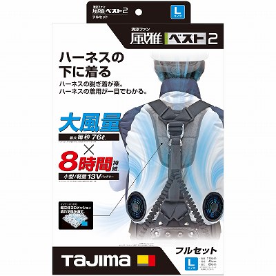 タジマ清涼ファン風雅ベスト2 フルセットL FV-BA37SEBWL タナカ金物プロ-タジマ FV-BA37SEBWL 清涼ファン風雅ベスト2フルセット