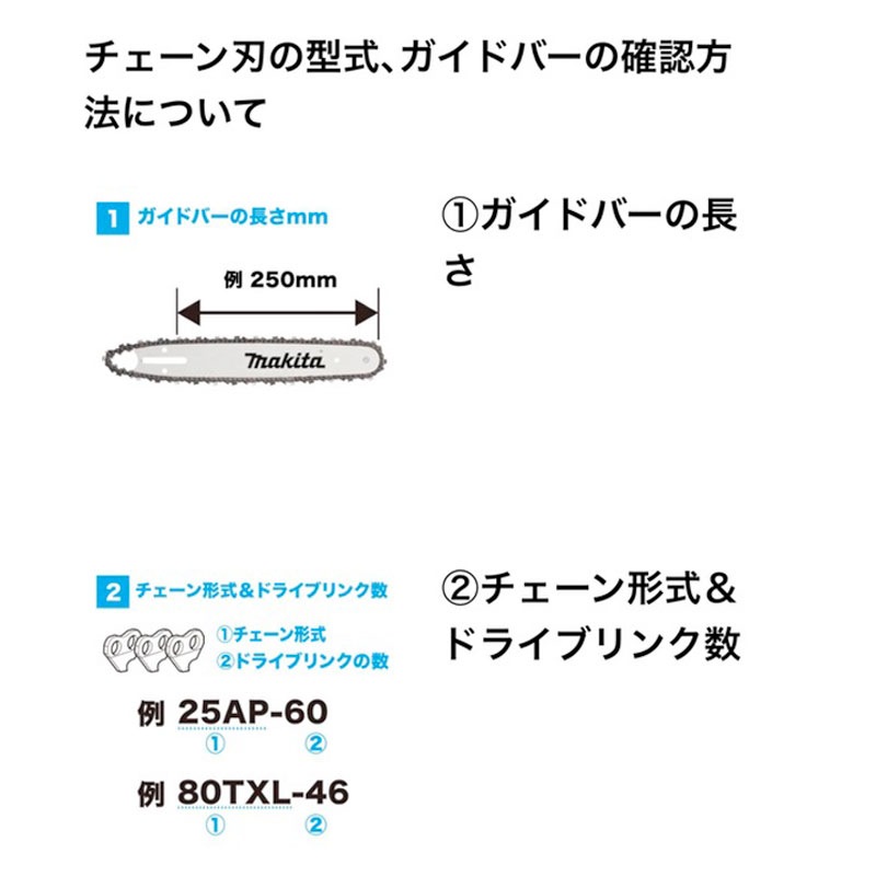 タナカ金物プロ-マキタ A-73645 チェーン刃80TXL－70 (M450C用