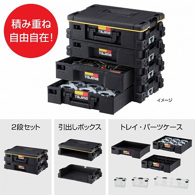 タナカ金物プロ-タジマ TB-HBOX2 セフ引出しボックス2段セット【正規 