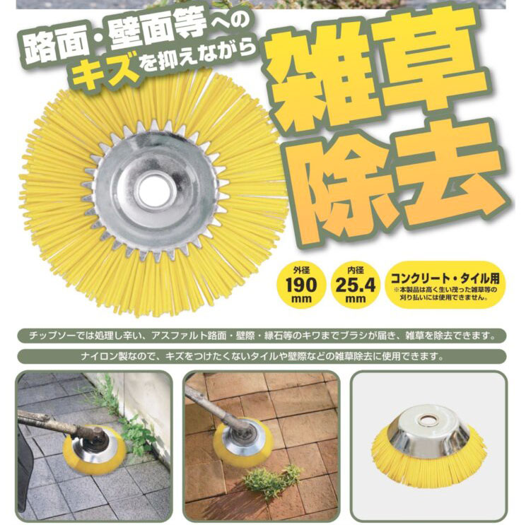 タナカ金物プロ-片山利器 GF-190NB 刈り払い機用 除草用ナイロンブラシ