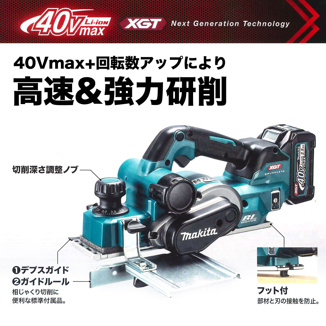 暖色系 値下げあり！マキタ 40V 82mm充電式カンナKP001GZ 本体のみ 替