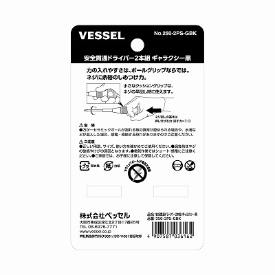 タナカ金物プロ-【在庫あり/限定品】ベッセル 250-2PS-GBK 安全