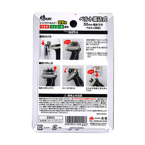 侍ブラック インパクトホルダー右手用 マキタ Hikoki専用 正規販売店の公式サイト タナカ金物プロ