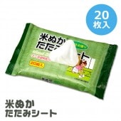 米ぬかたたみシート