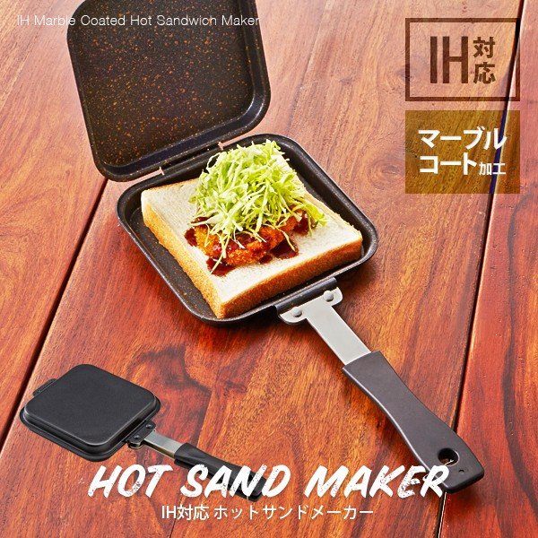 IHマーブルコートホットサンドパン | すべての商品 | アイメディア公式