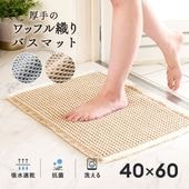 ����Υ�åե뿥��Х��ޥå� 40��60cm