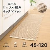 ����Υ�åե뿥�ꥭ�å���ޥå� 45��120cm