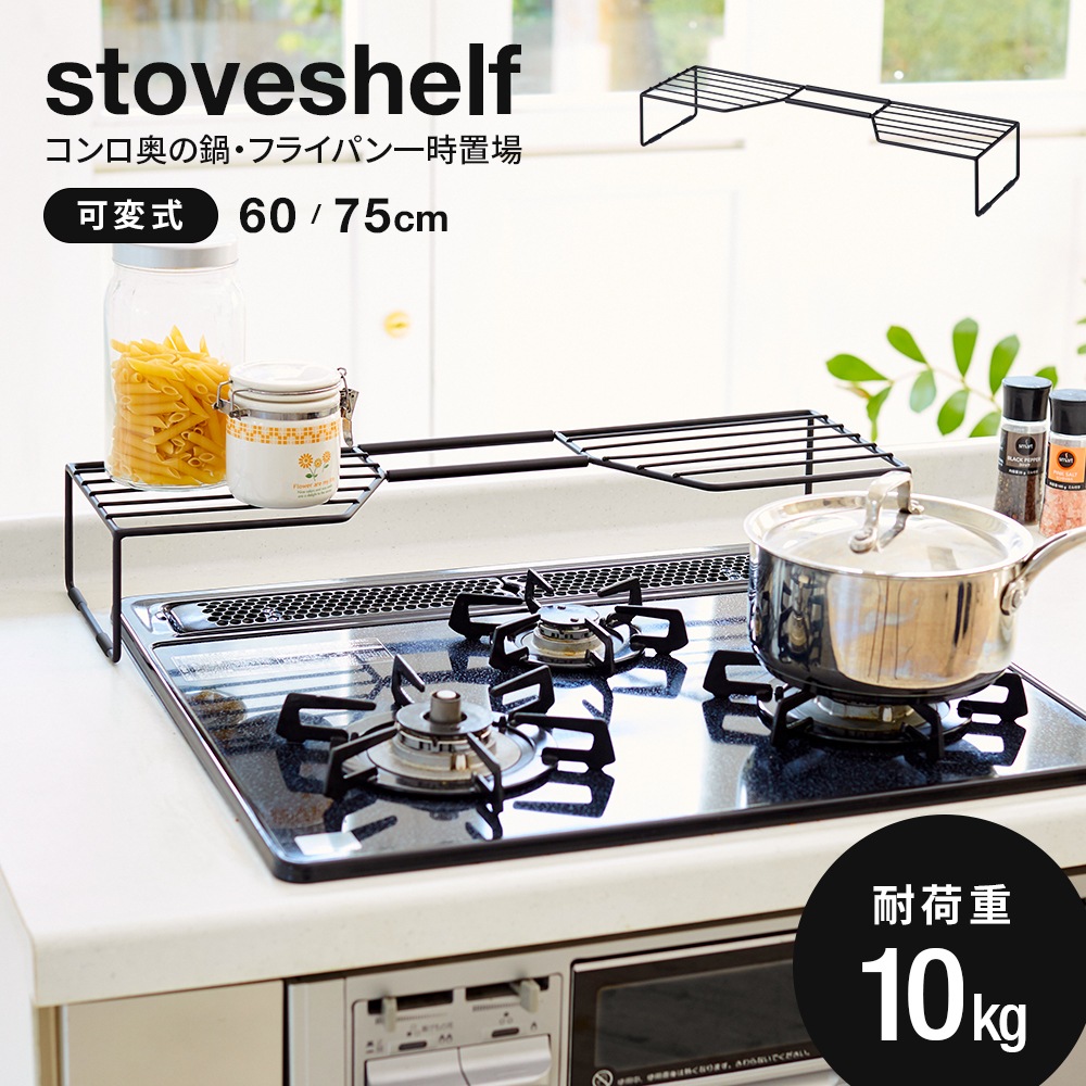 コンロ奥の鍋 フライパン一時置場 キッチン用品 キッチン収納 アイメディア公式webショップ