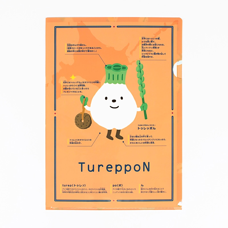 A4クリアファイル　トゥレッポん