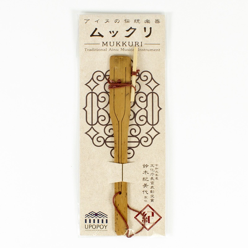 アイヌの楽器 ムックリ アイヌの伝統楽器 ムックリ | 民工芸品 | ウポポイ 国立アイヌ