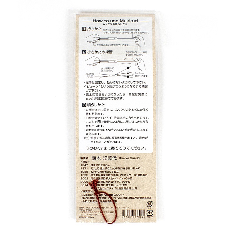 アイヌの伝統楽器 ムックリ | 民工芸品 | ウポポイ 国立アイヌ