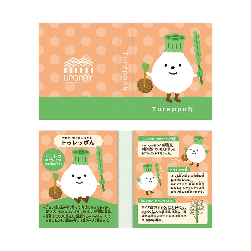 パタパタメモ トゥレッポん