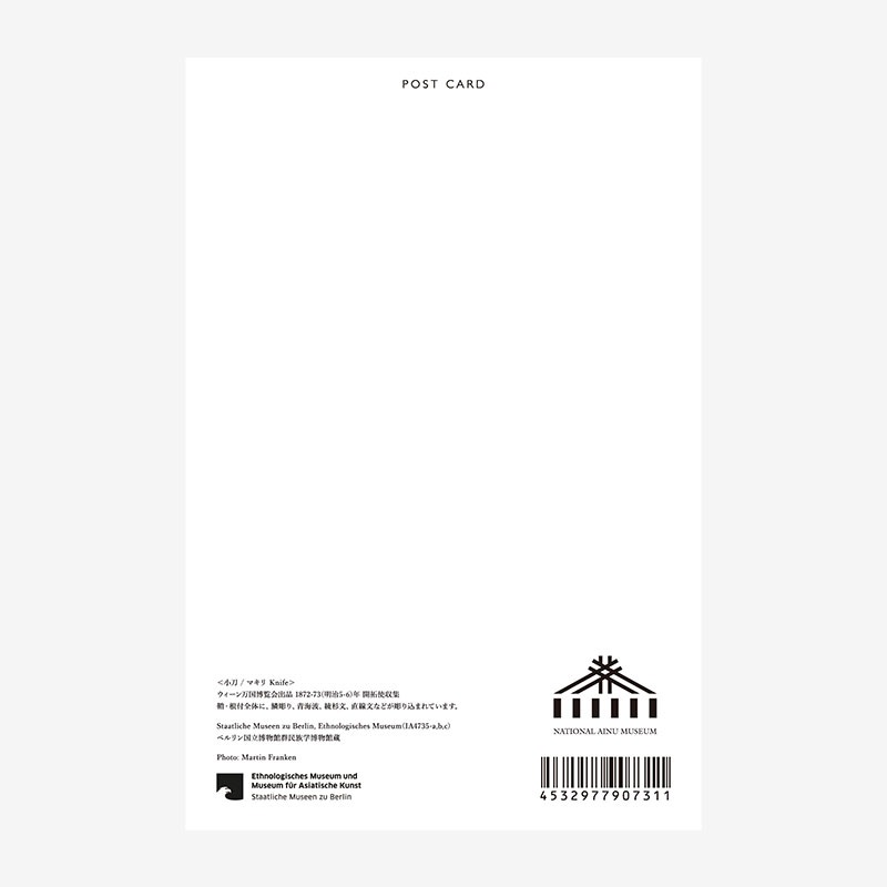 ウィーン万博展<br>ポストカード　マキリ／小刀