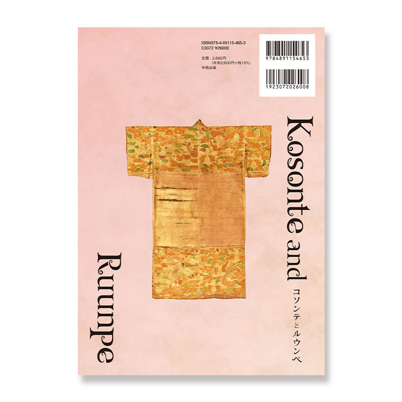 「コソンテとルウンペ」