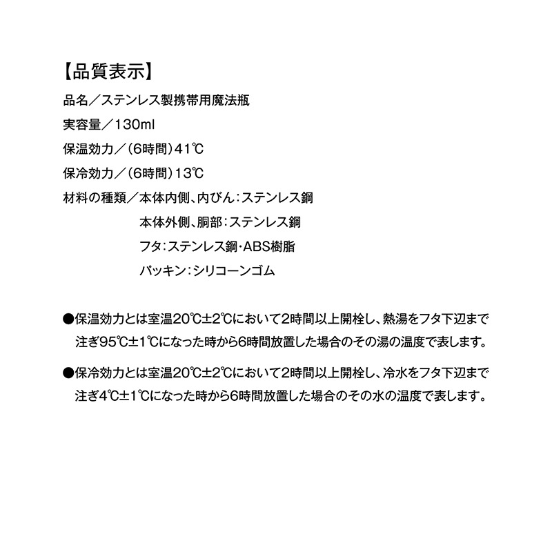 ポケットサーモボトル 130ml 白