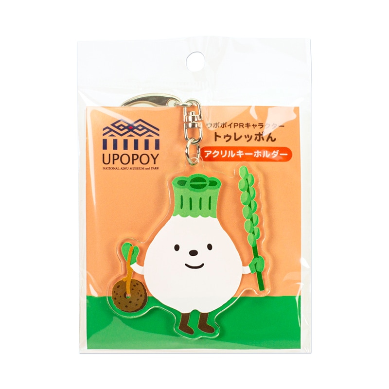 アクリルキーホルダー　トゥレッポん