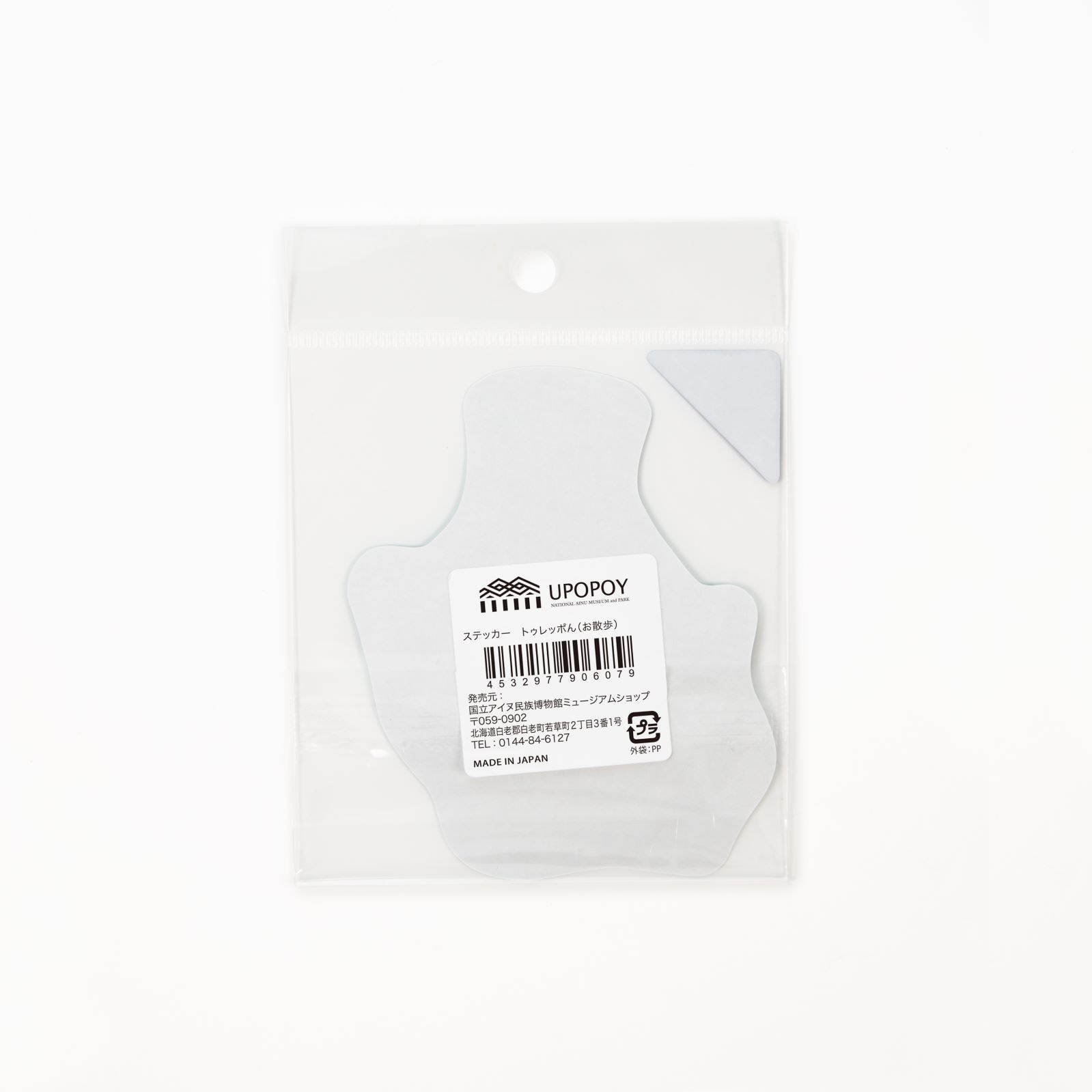 ステッカー　トゥレッポん　お散歩