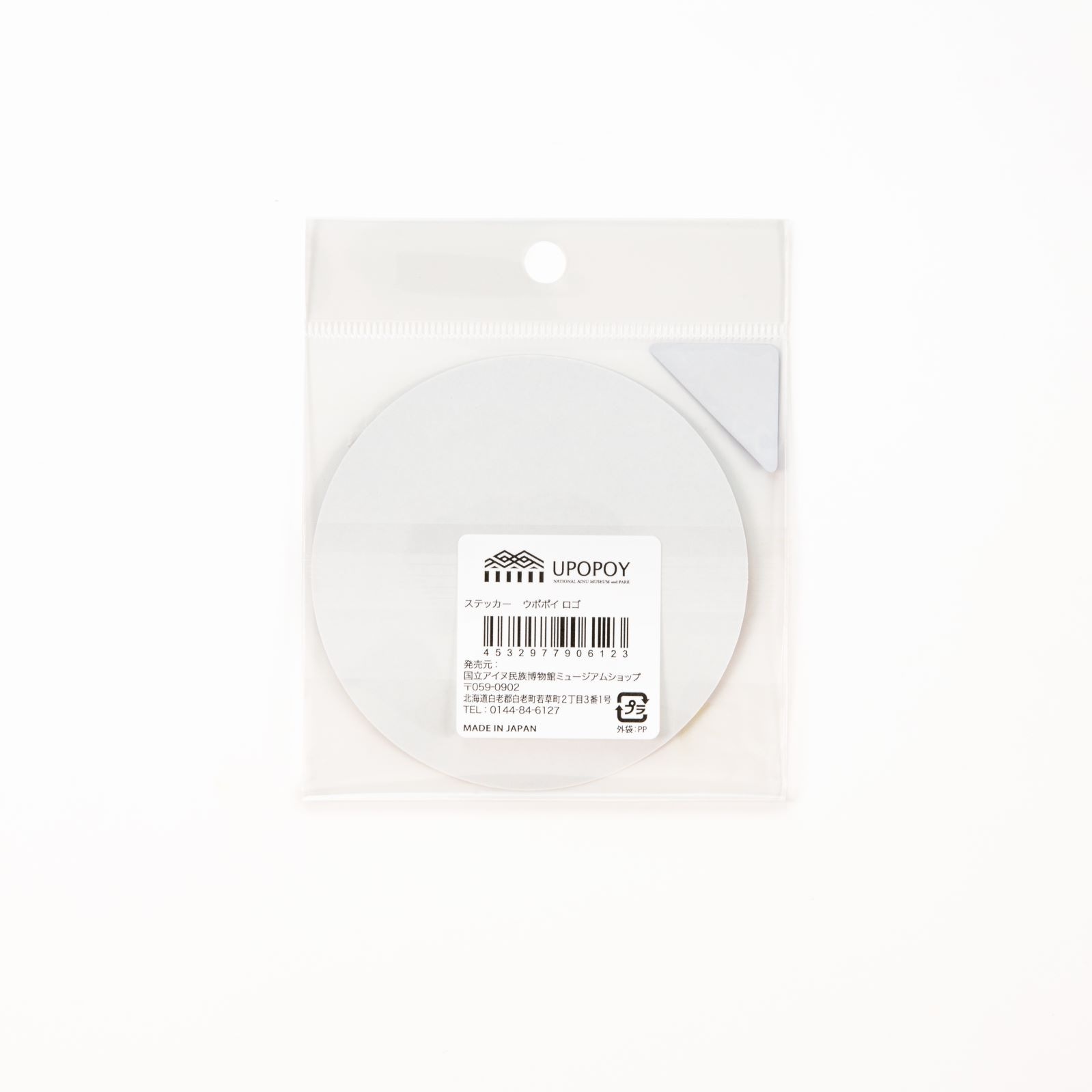 ステッカー　ウポポイ　ロゴ