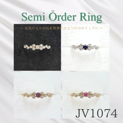 【セミオーダー加工】JV1074加工