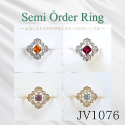 【セミオーダー加工】JV1076加工