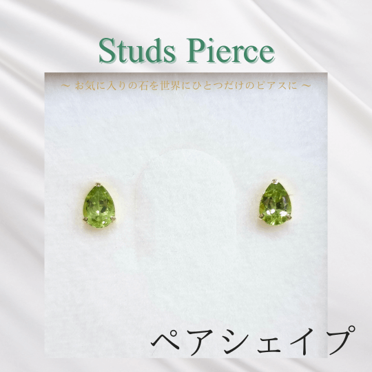 ペアシェープ　スタッドピアス