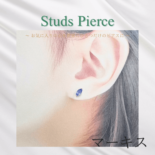 マーキス　スタッドピアス