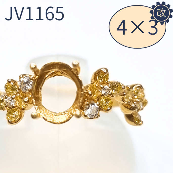 【セミオーダー加工】JV1165加工　2024新春①