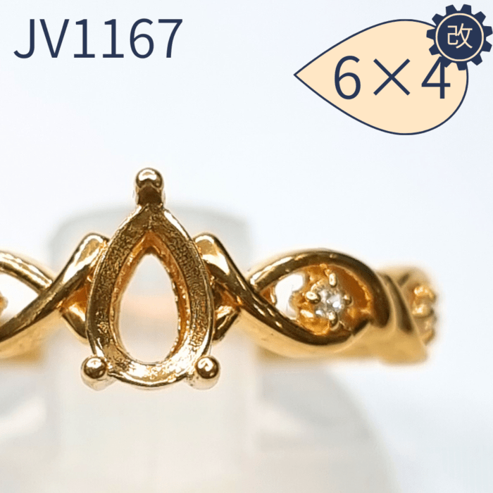 【セミオーダー加工】JV1167加工　300回記念①