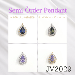 【セミオーダー加工】JV2029加工