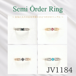 【セミオーダー加工】JV1184加工