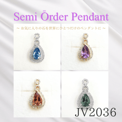 【セミオーダー加工】JV2036加工