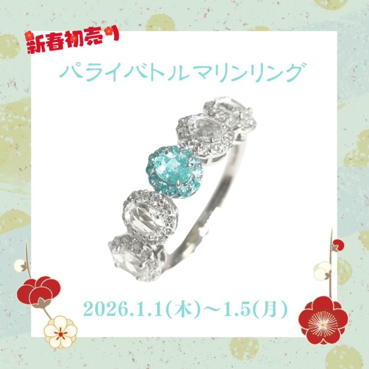 2026新春】PT900 パライバトルマリンリング | | JEWELRY VALLEY
