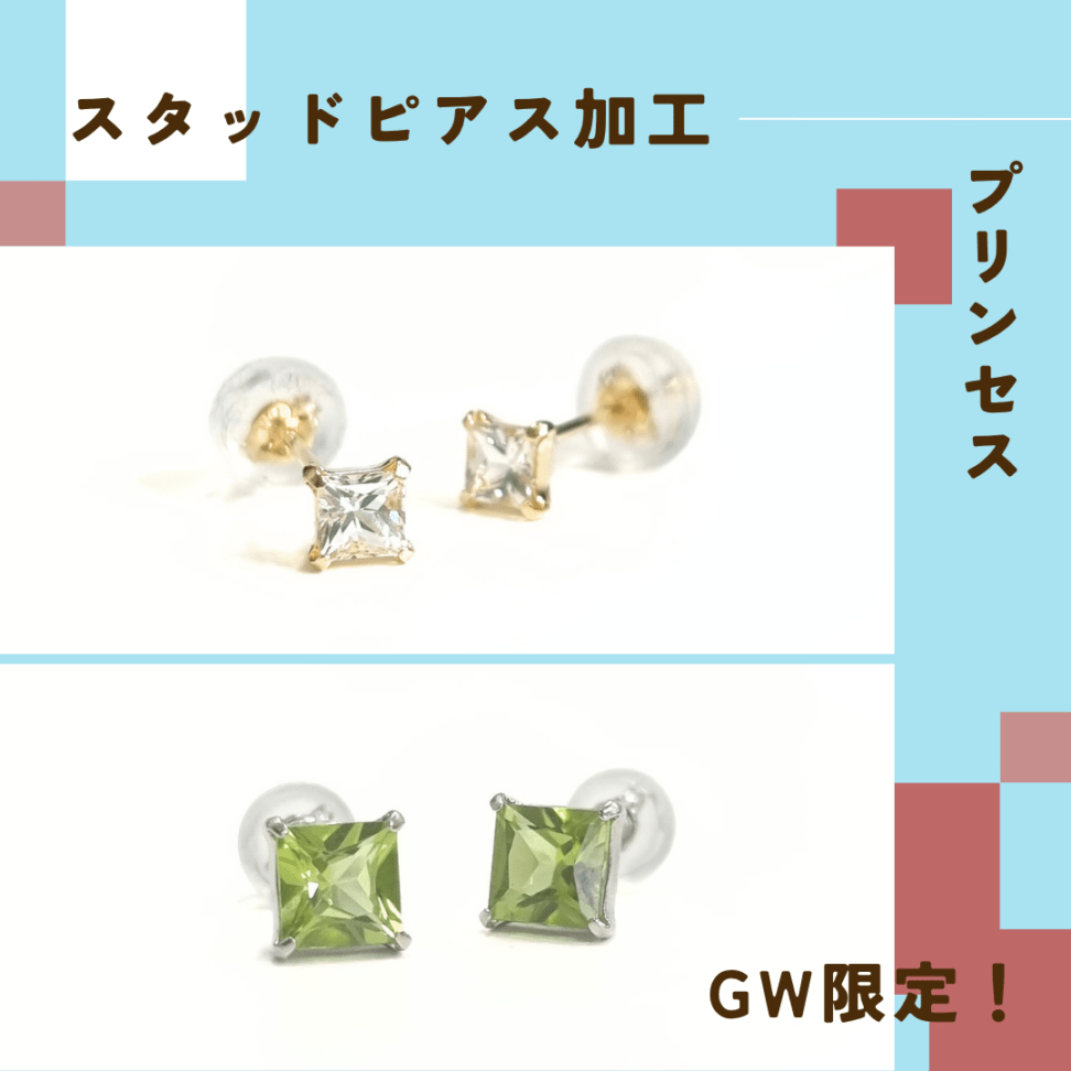 スタッドピアス加工＿差分