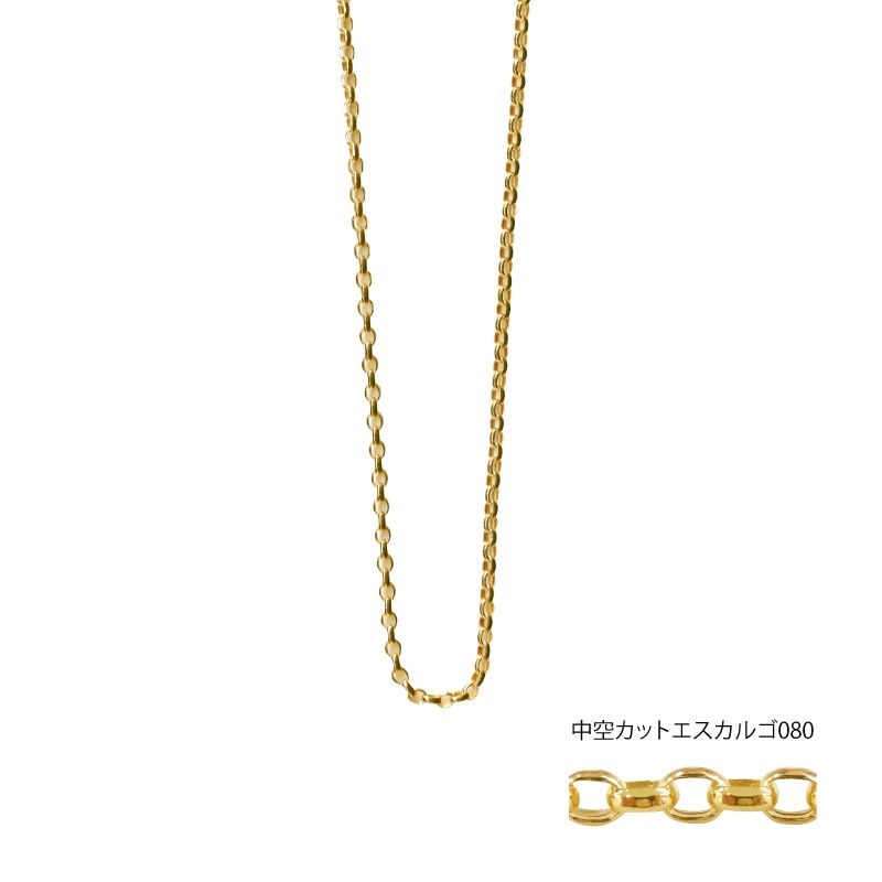 K18YG カットエスカルゴ080　45㎝