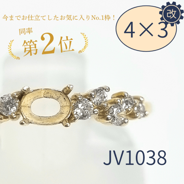 【セミオーダー加工】JV1038加工　プチやぐ