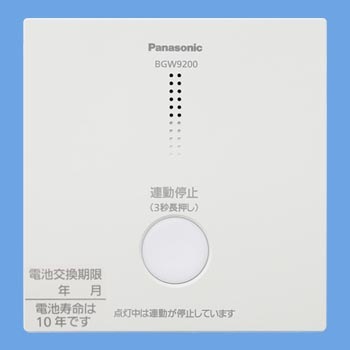 ワイヤレス連動停止スイッチ BGW9200 パナソニック 新品
