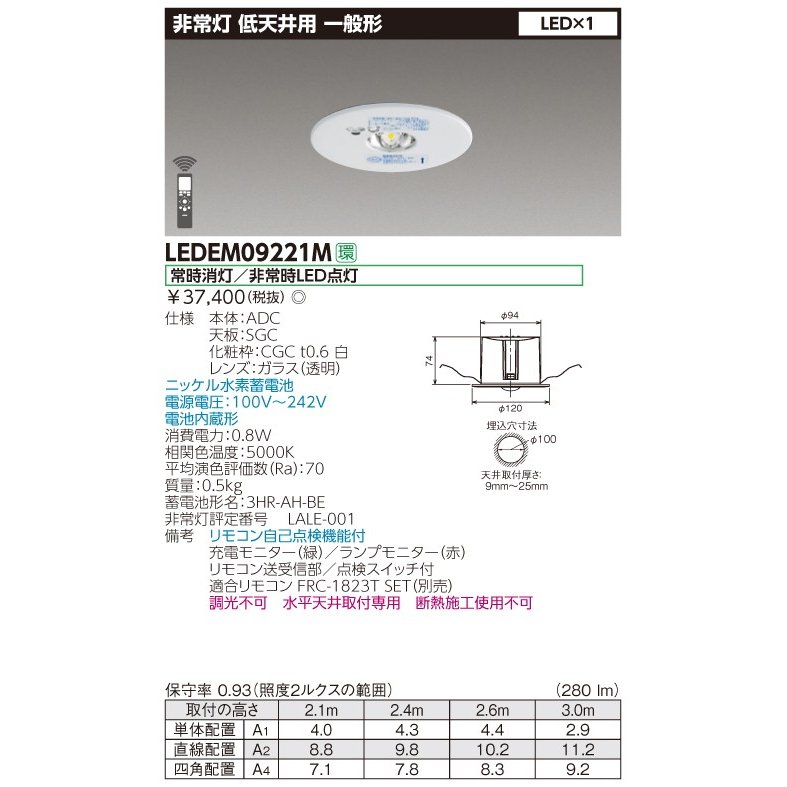 LED非常灯 LEDEM09221M 東芝ライテック 新品