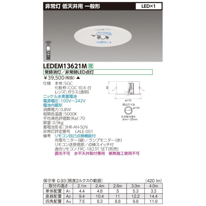 LED非常灯 LEDEM13621M 東芝ライテック 新品