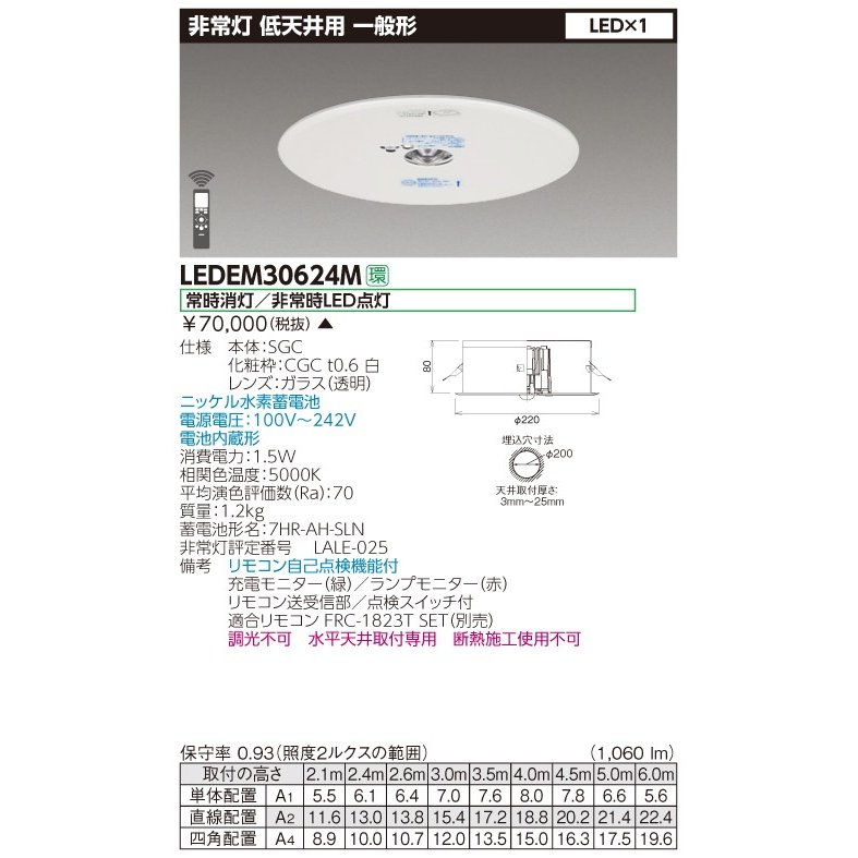 LED非常灯 LEDEM30624M 東芝ライテック 新品