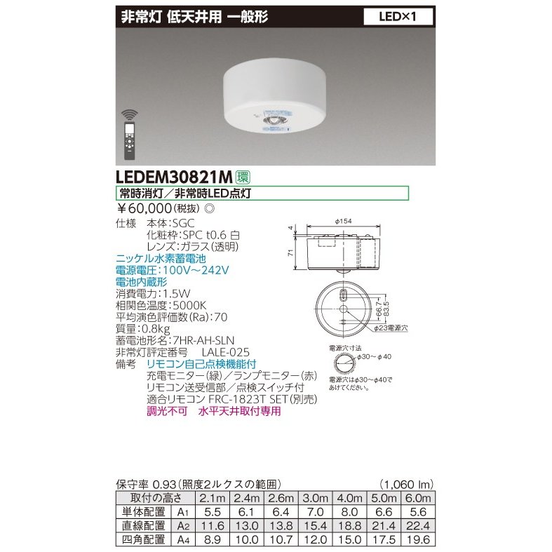 (手配品)LED非常灯 LEDEM30821M 東芝ライテック 新品
