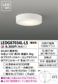 LEDシーリングライト TOSHIBA(東芝ライテック) LEDG87034L-LS (LEDG87034LLS) 新品|東芝|メーカー別