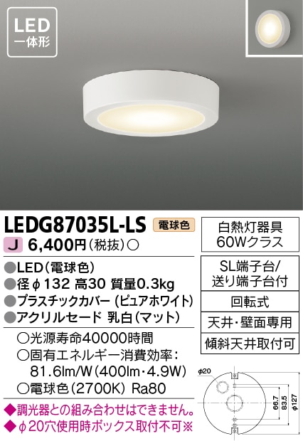 LEDシーリングライト TOSHIBA(東芝ライテック) LEDG87035L-LS (LEDG87035LLS) 新品