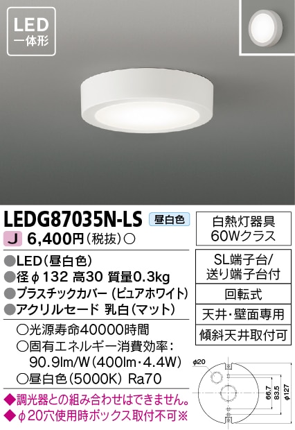 LEDシーリングライト TOSHIBA(東芝ライテック) LEDG87035N-LS (LEDG87035NLS) 新品