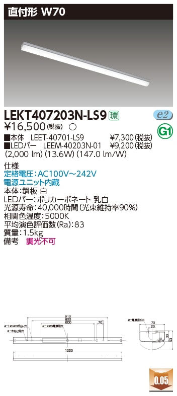 TENQOO LEKT407203N-LS9 東芝ライテック 直付40形W70 LEET-40701-LS9+LEEM-40203N-01(LEKT407203NLS9) 新品