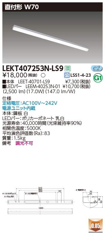 TENQOO LEKT407253N-LS9 東芝ライテック 直付40形W70 LEET-40701-LS9+LEEM-40253N-01(LEKT407253NLS9) 新品