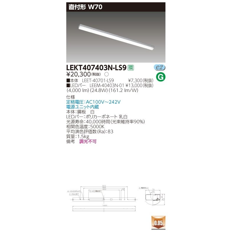 東芝ライテック TOSHIBA 照明 LEDベースライト TENQOO LEKT407403N-LS9 非調光タイプ(LEKT407403NLS9) 新品